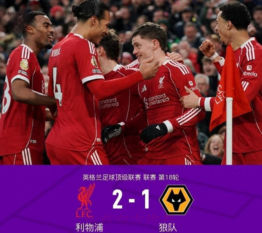 斯洛特赌赢了?废弃萨拉赫后利物浦7场不败+4连胜!4大新援全激活 斯洛特赌赢了?废弃萨拉赫后利物浦7场不败+4连胜!4大新援全激活